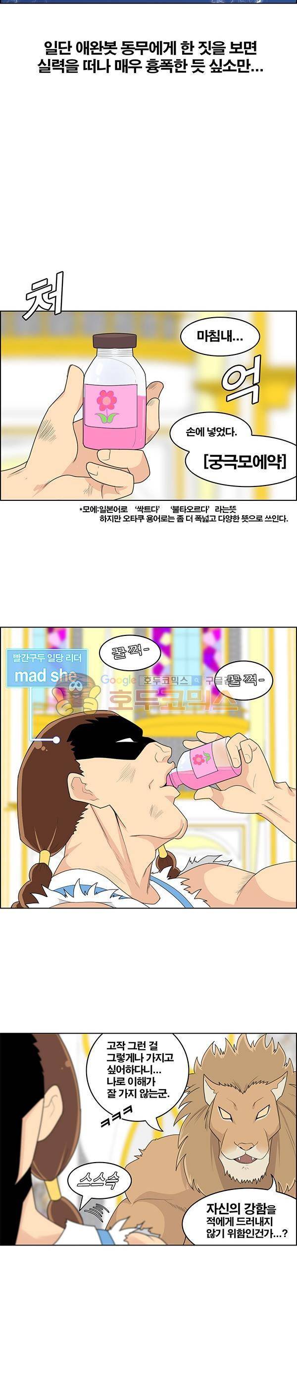 웨폰워 105화 2