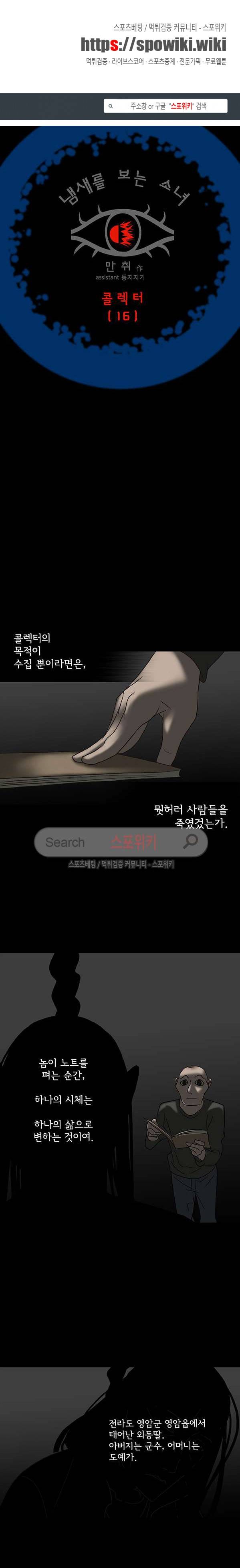 냄새를 보는 소녀 78화 1