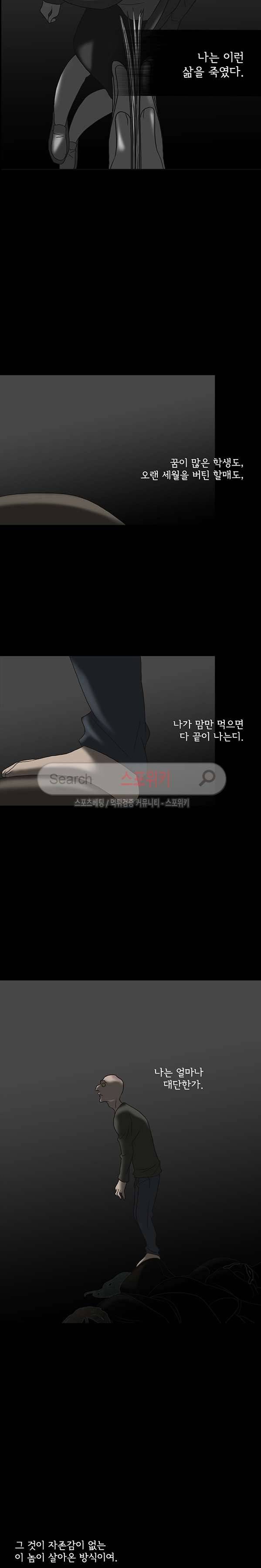 냄새를 보는 소녀 78화 3
