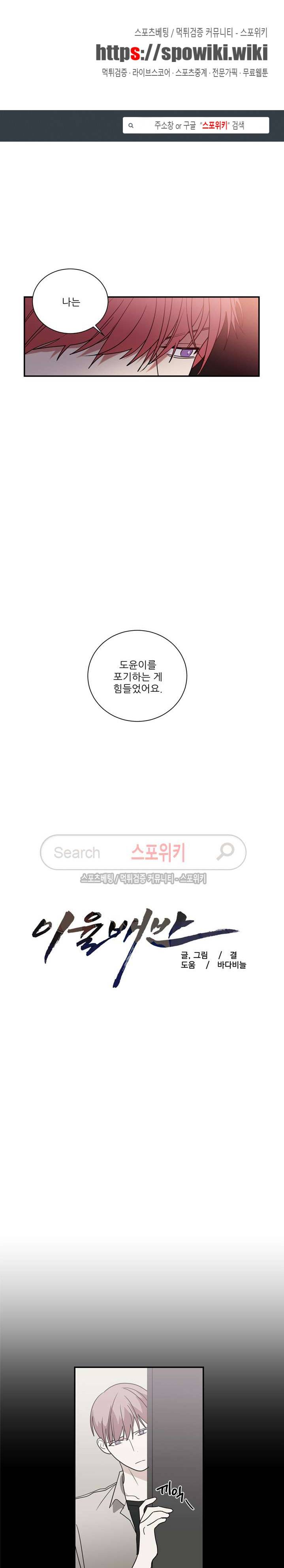 이율배반 43화 1