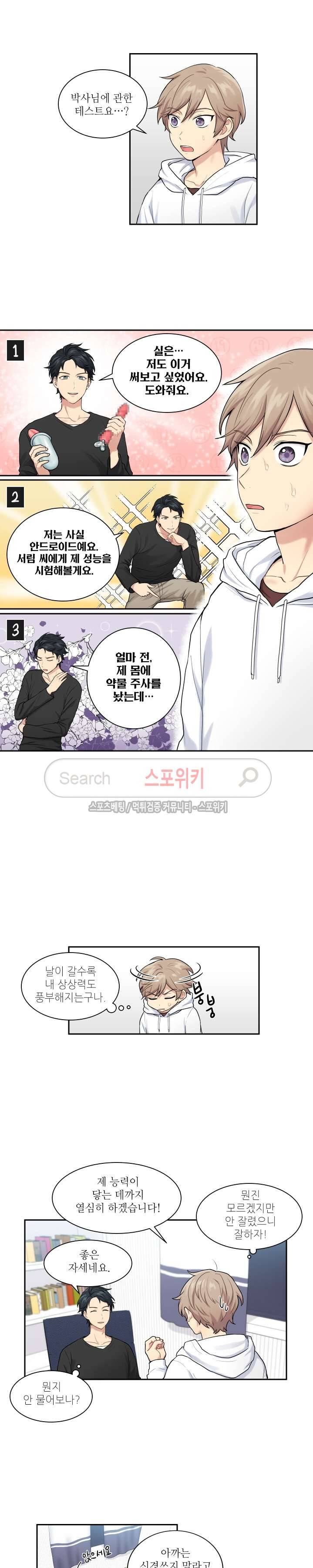 마이X리포트 8화 2