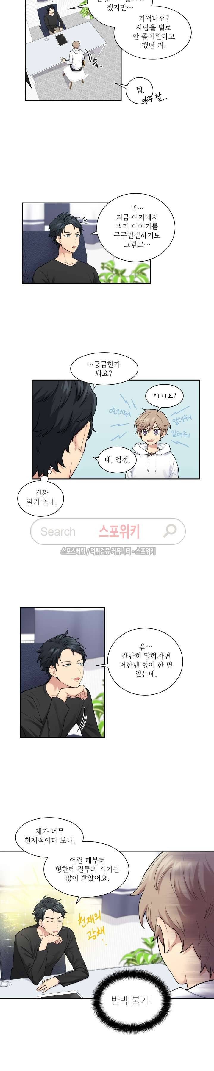 마이X리포트 8화 3