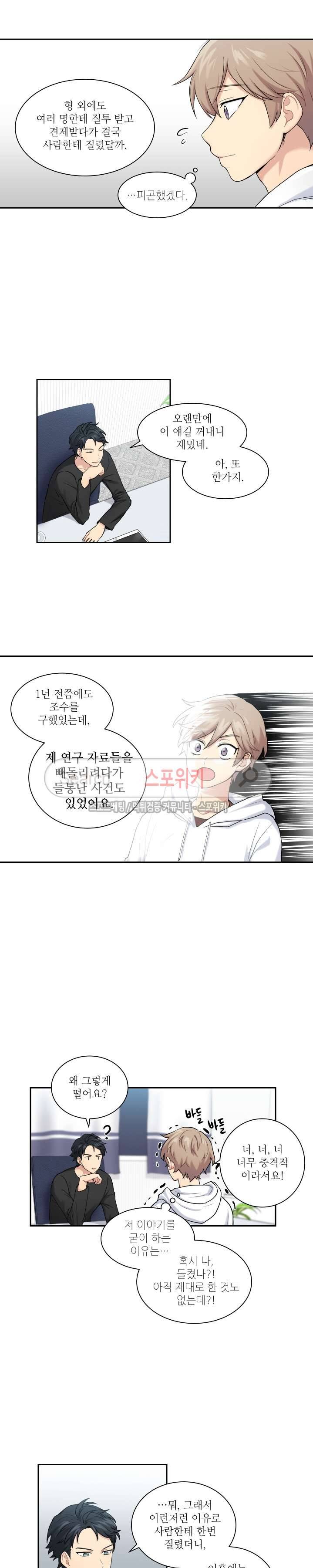마이X리포트 8화 4
