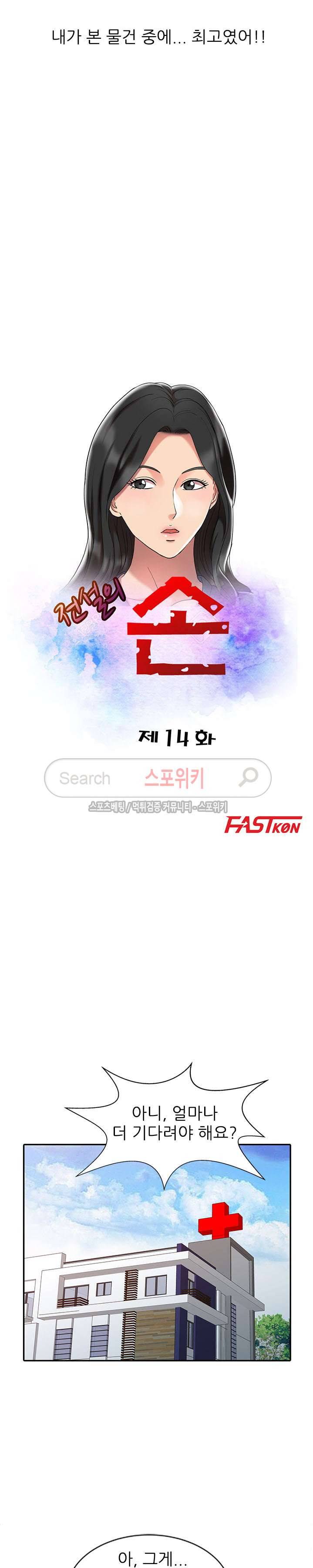전설의 손 14화 3
