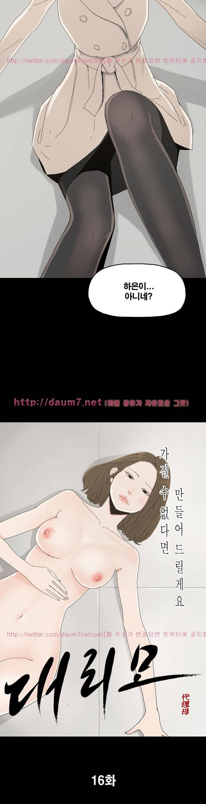 대리모 16화 3