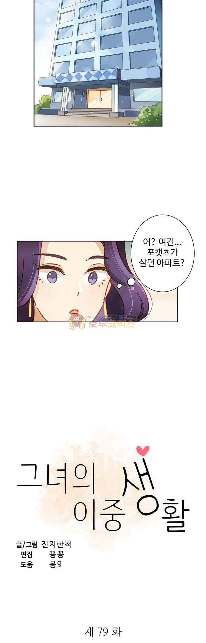 그녀의 이중생활 79화 2