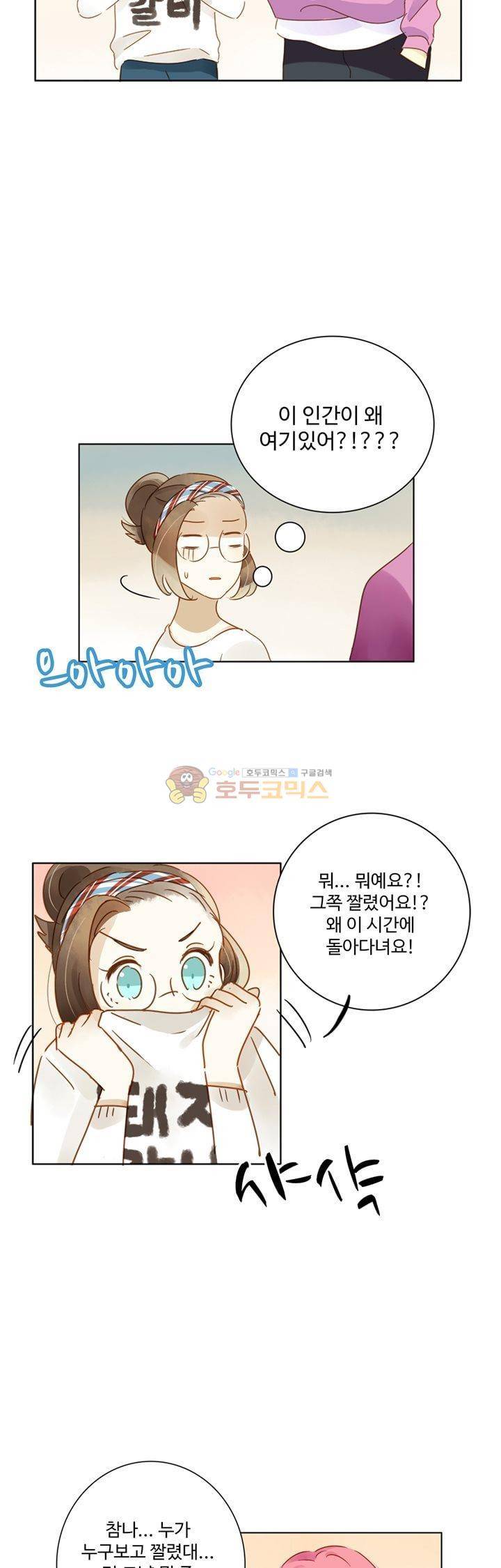 그녀의 이중생활 79화 6