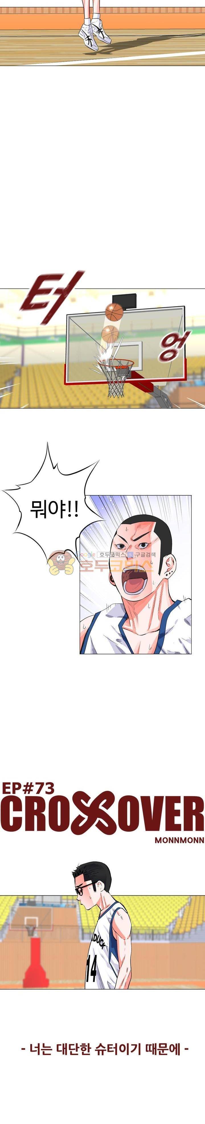 크로스오버 73화 2