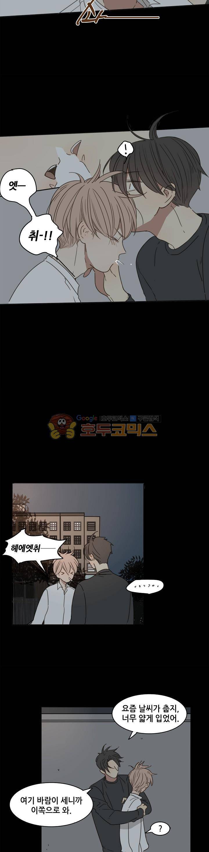 너의 목소리를 보고 싶어 18화 2