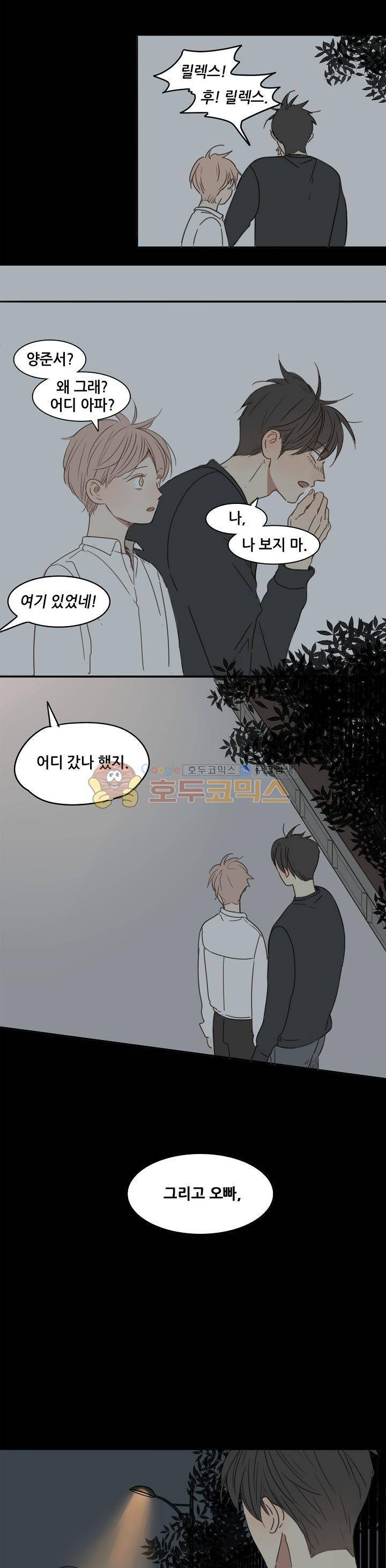 너의 목소리를 보고 싶어 18화 4