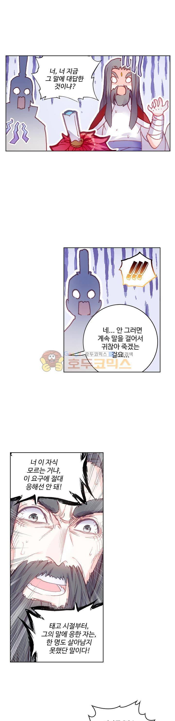 완벽한 세계 86화 1