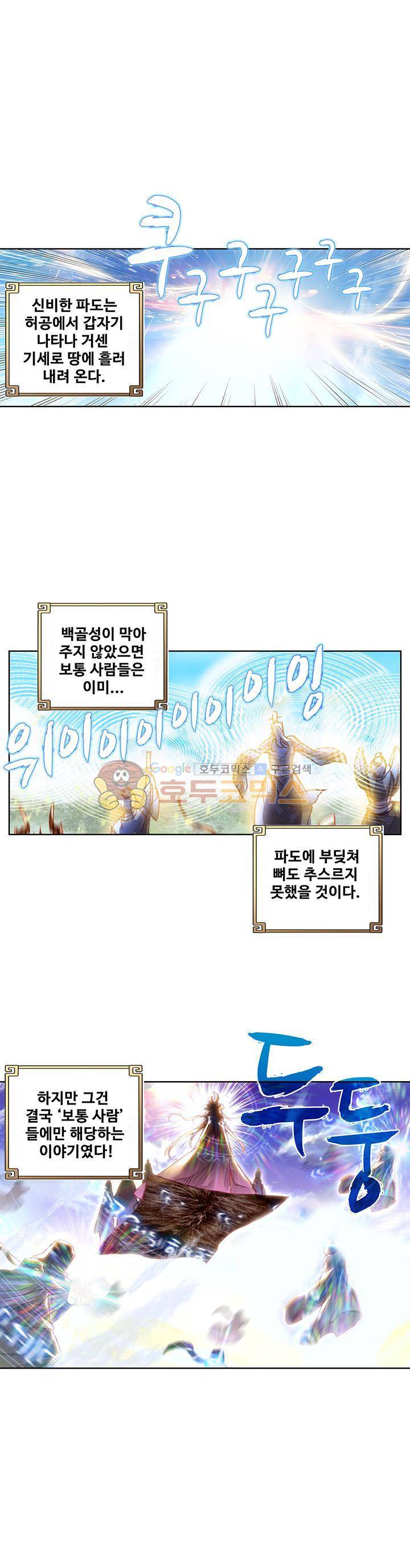 완벽한 세계 95화 3