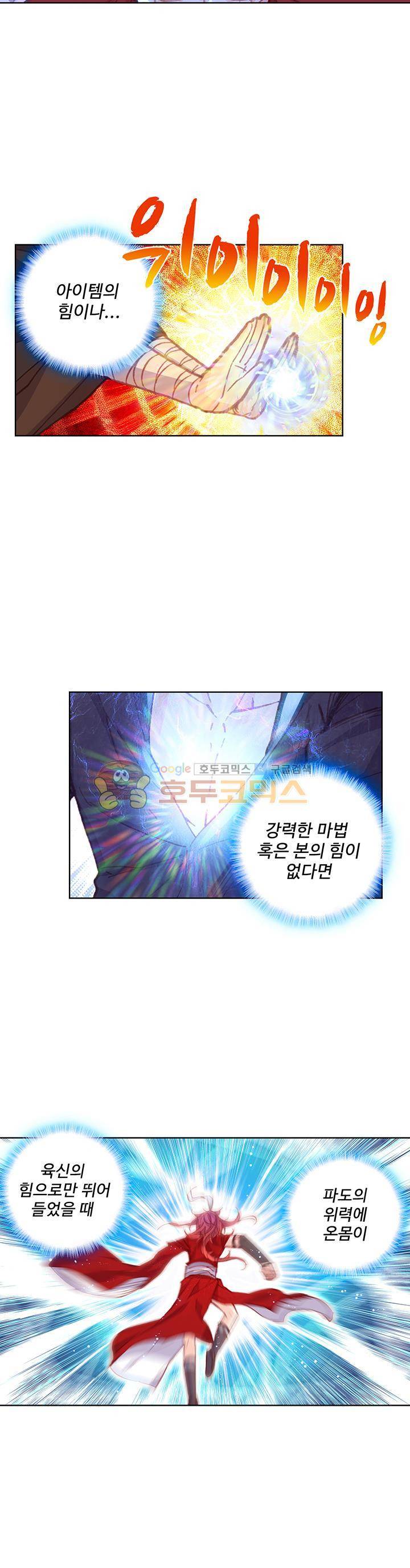 완벽한 세계 95화 5