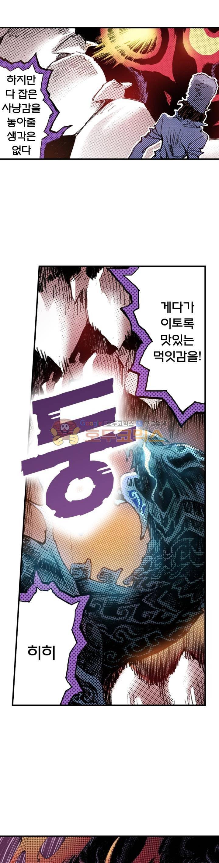 현호전기 104화 1