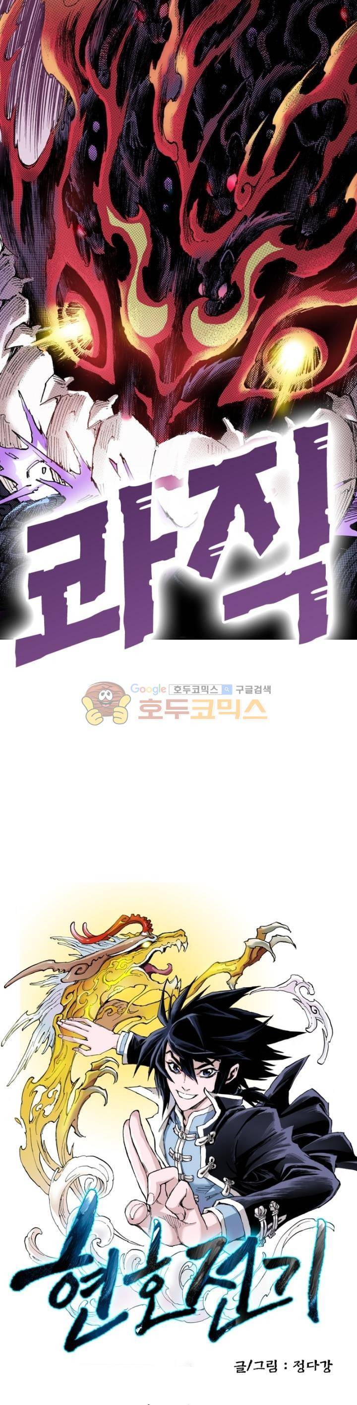 현호전기 104화 2