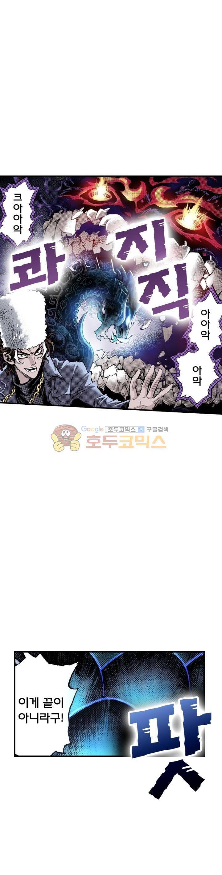 현호전기 104화 4