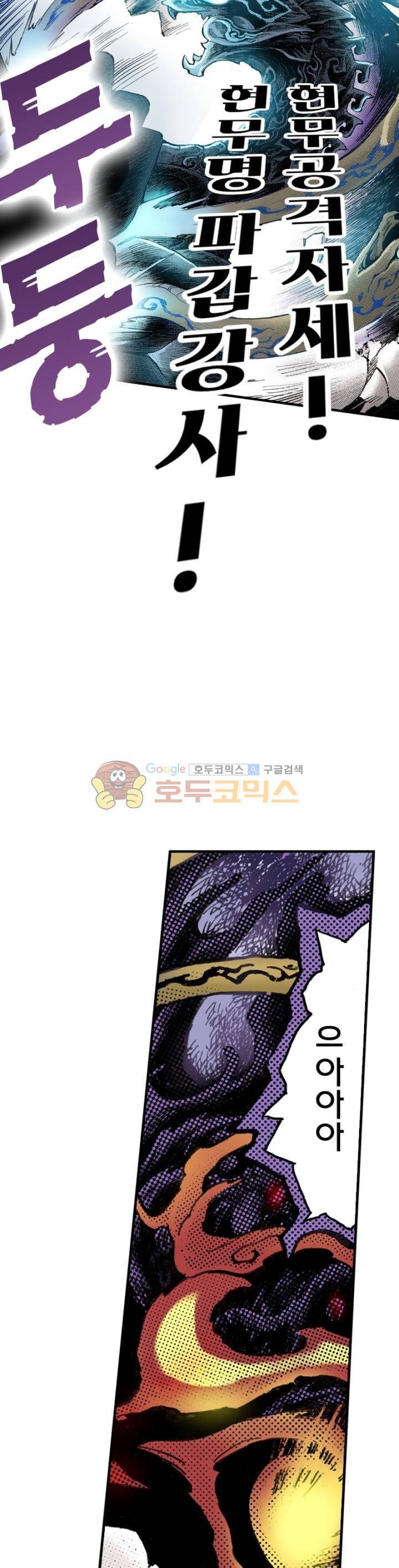 현호전기 104화 6