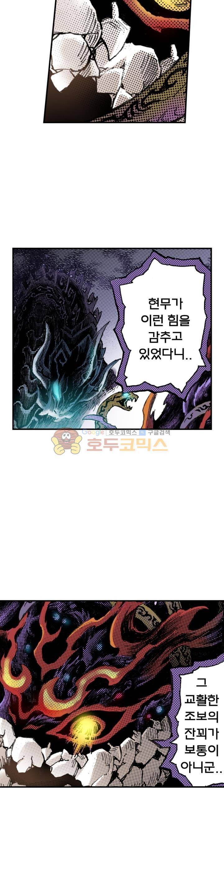 현호전기 104화 7