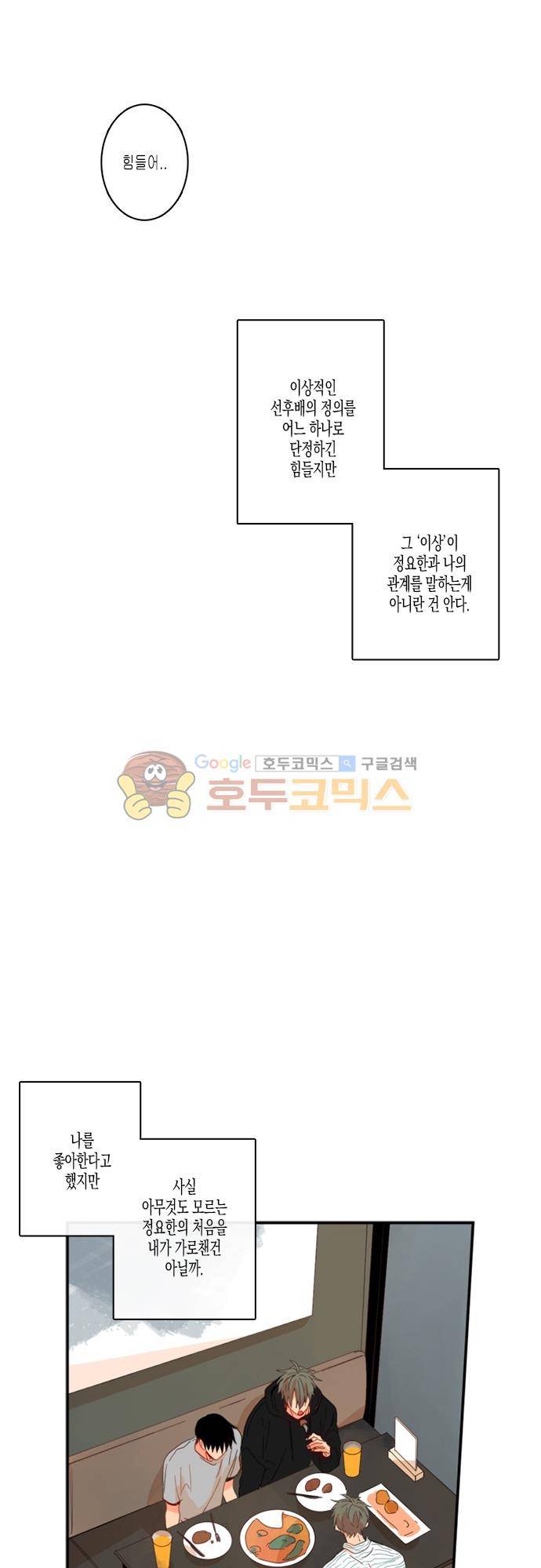 너의 사랑에 대하여 1.5부 - 우리의 사랑에 대하여 11화 2