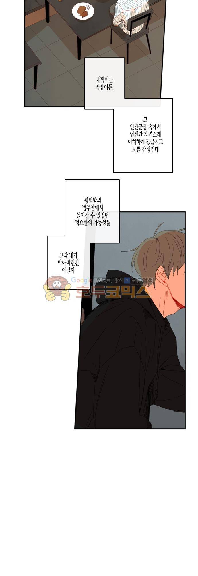 너의 사랑에 대하여 1.5부 - 우리의 사랑에 대하여 11화 3