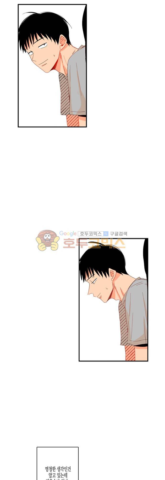 너의 사랑에 대하여 1.5부 - 우리의 사랑에 대하여 11화 4