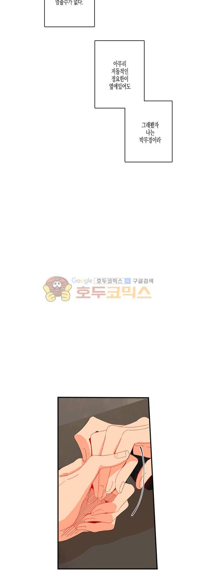 너의 사랑에 대하여 1.5부 - 우리의 사랑에 대하여 11화 5