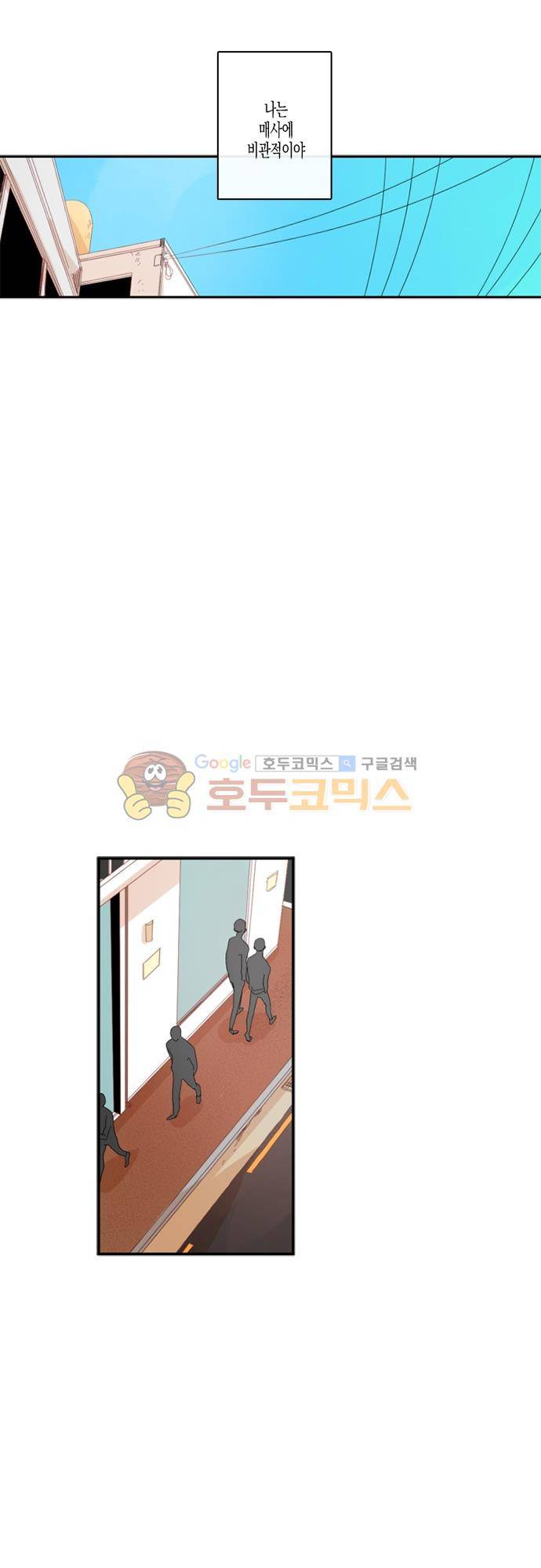 너의 사랑에 대하여 1.5부 - 우리의 사랑에 대하여 11화 8