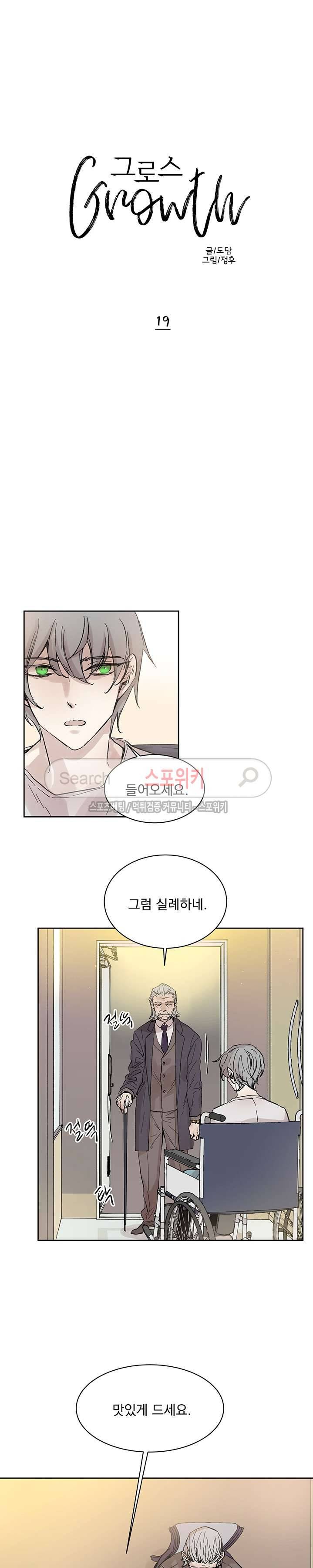 그로스 19화 2