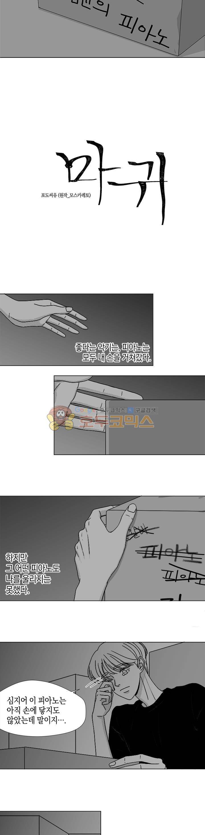 마귀(북큐브)시즌2 53화 2