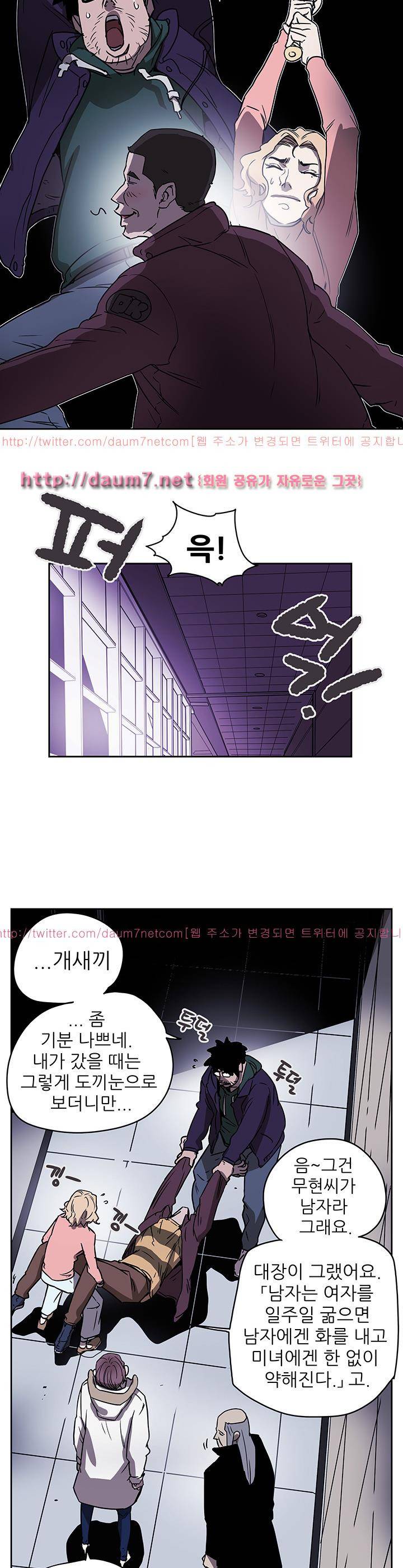 허니 트랩 87화 9