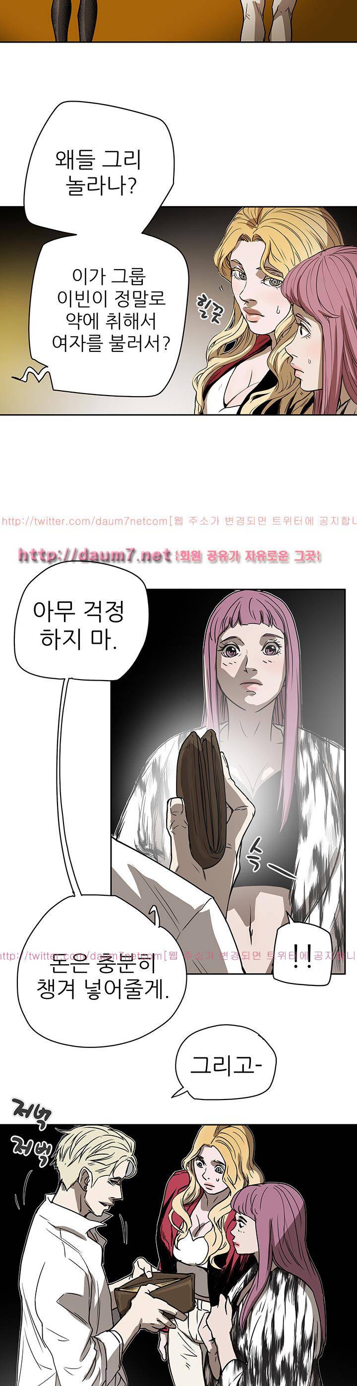 허니 트랩 87화 25