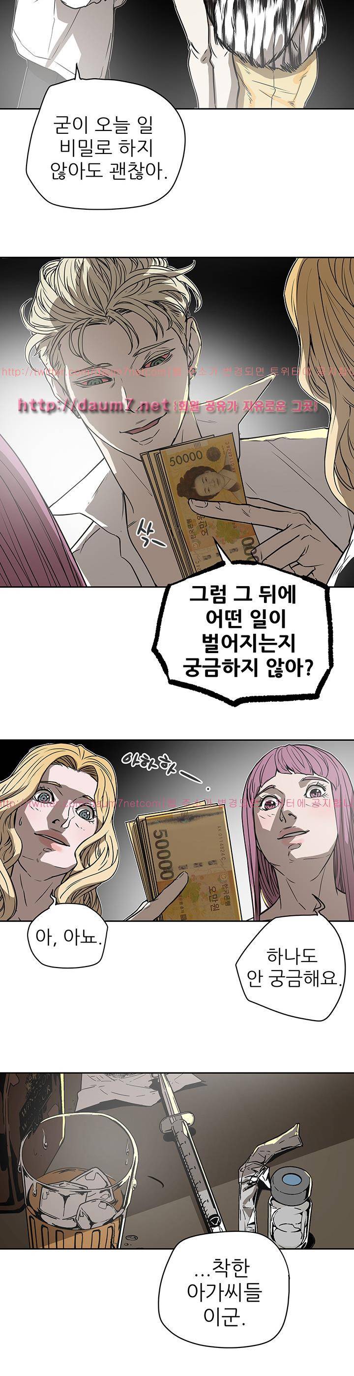 허니 트랩 87화 26