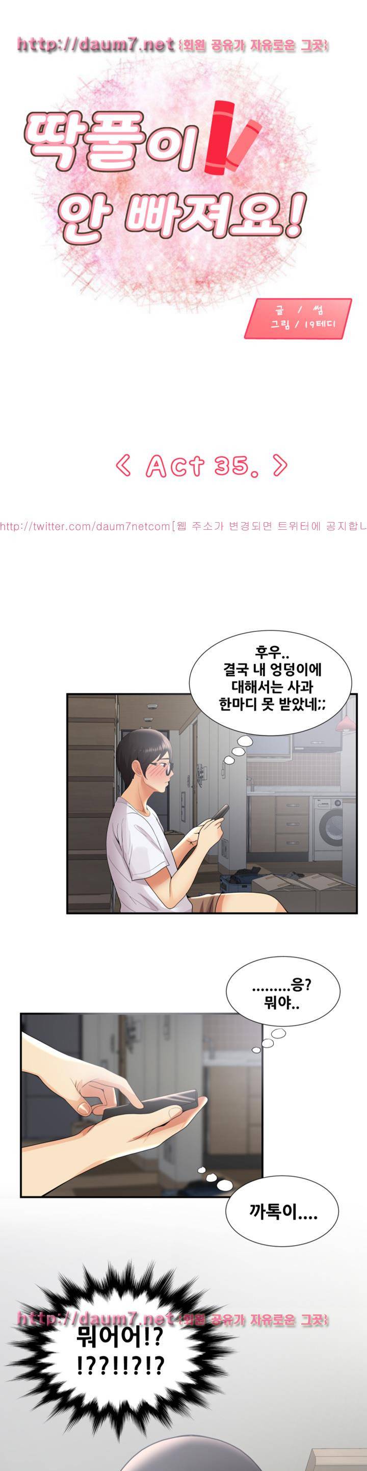 딱풀이 안 빠져요 35화 1
