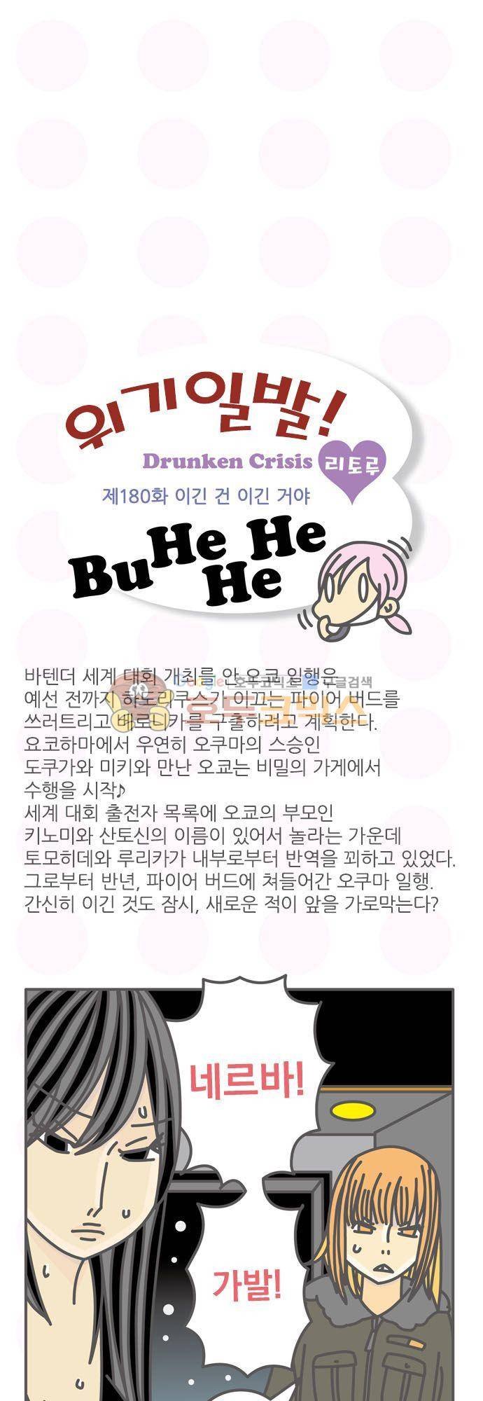 위기일발! 180화 - 이긴 건 이긴 거야 2