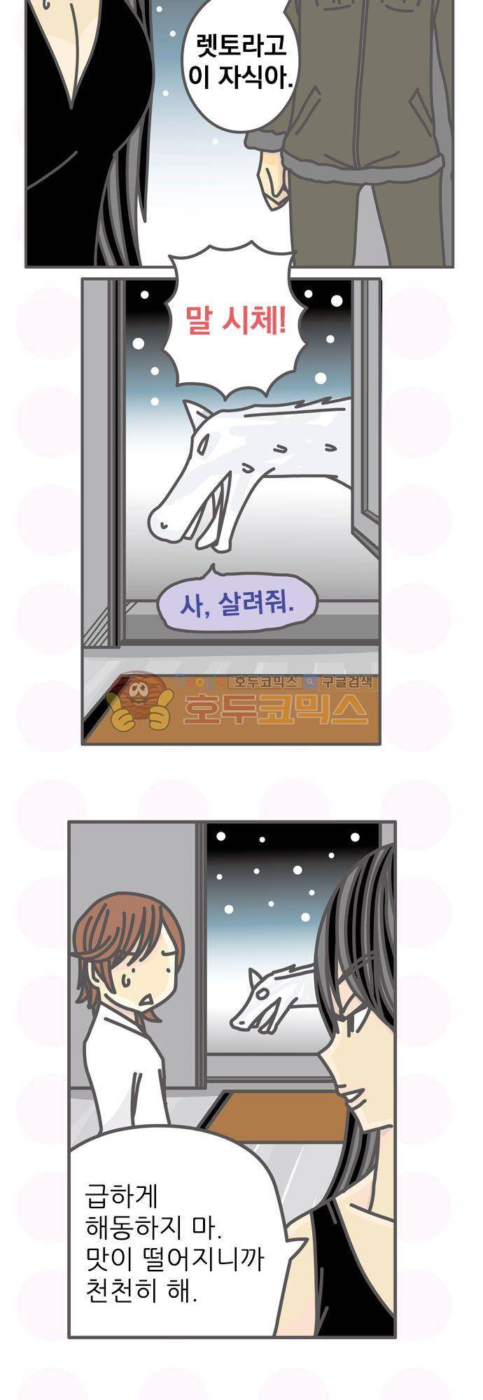 위기일발! 180화 - 이긴 건 이긴 거야 3