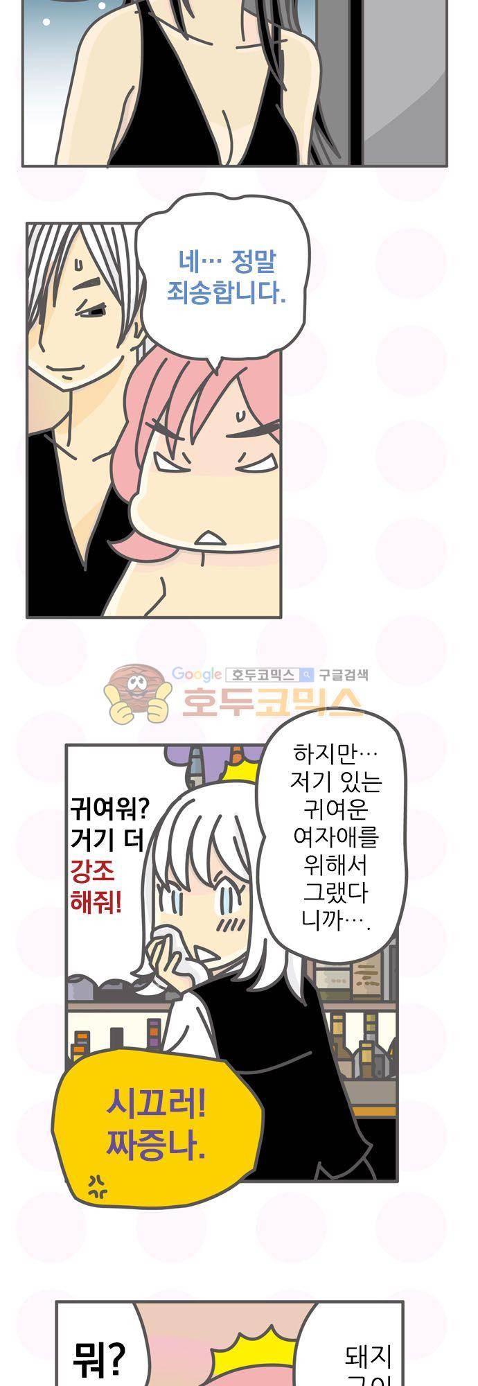 위기일발! 180화 - 이긴 건 이긴 거야 5