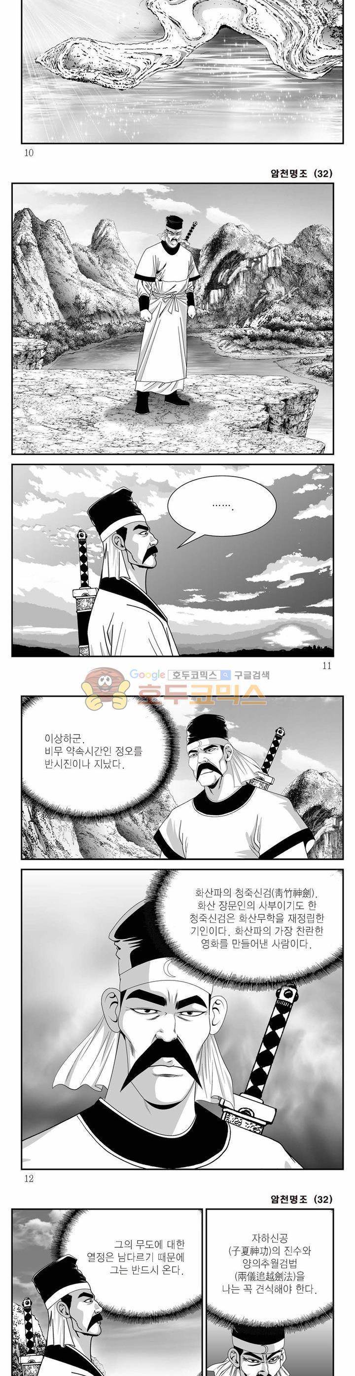 암천명조 32권 2