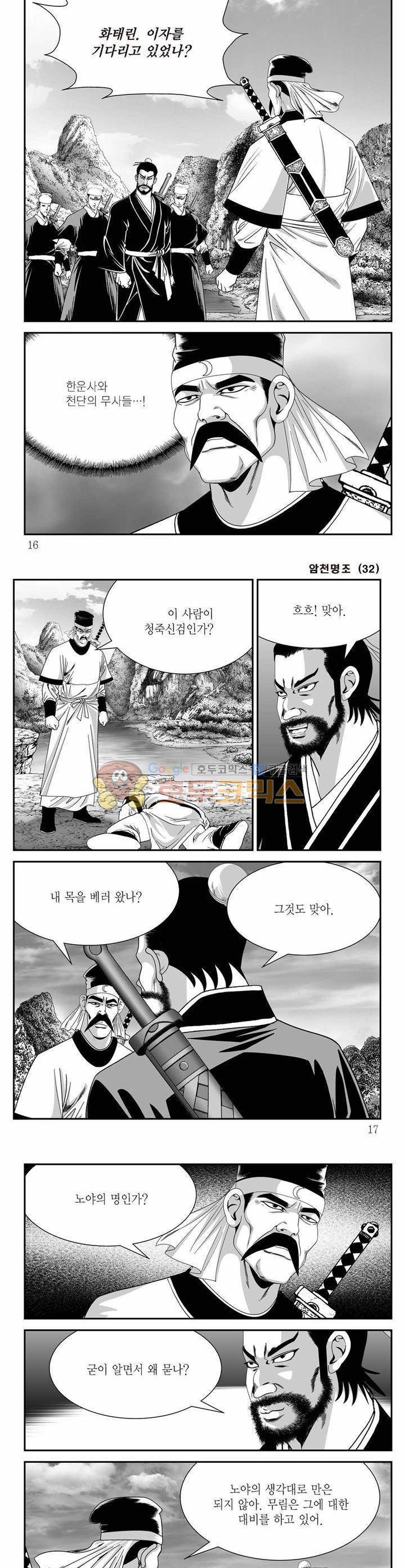 암천명조 32권 4
