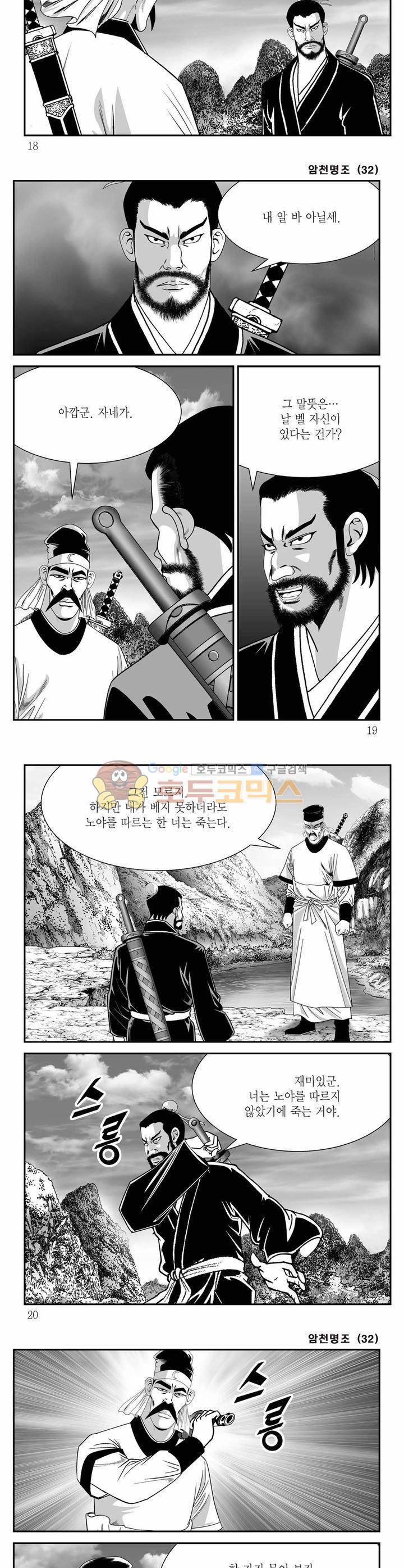 암천명조 32권 5