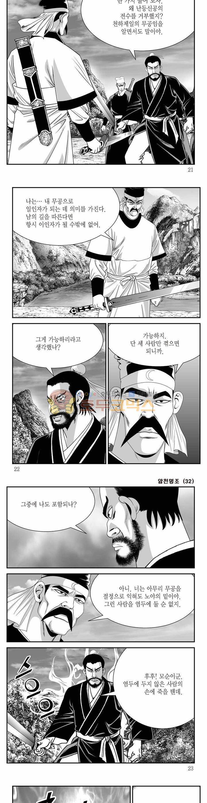 암천명조 32권 6