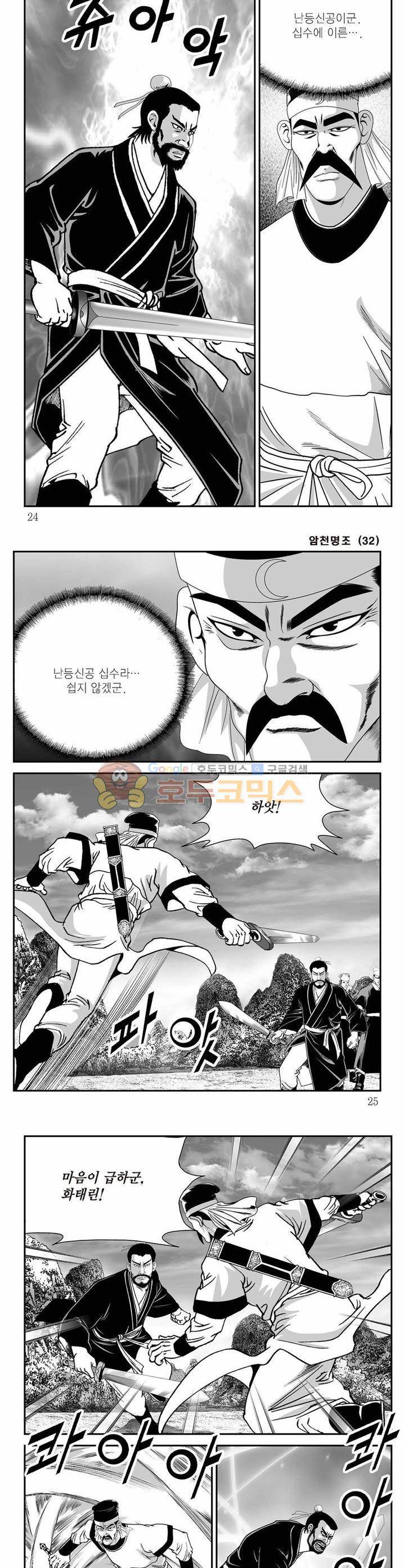 암천명조 32권 7