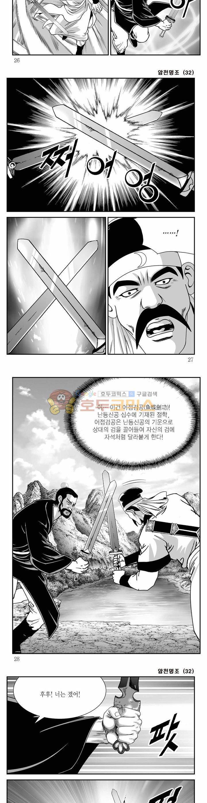 암천명조 32권 8