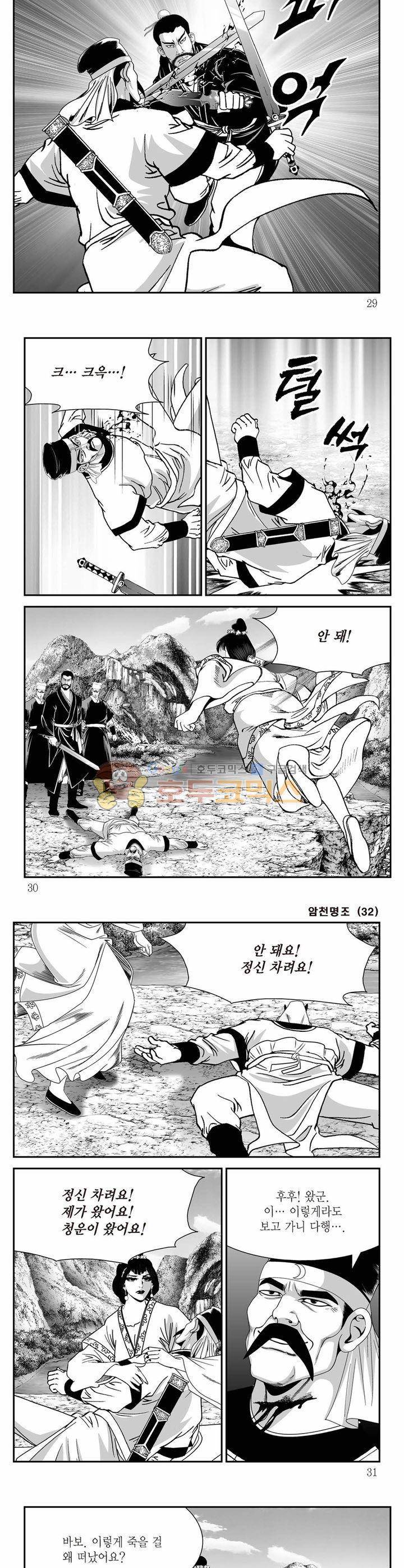 암천명조 32권 9