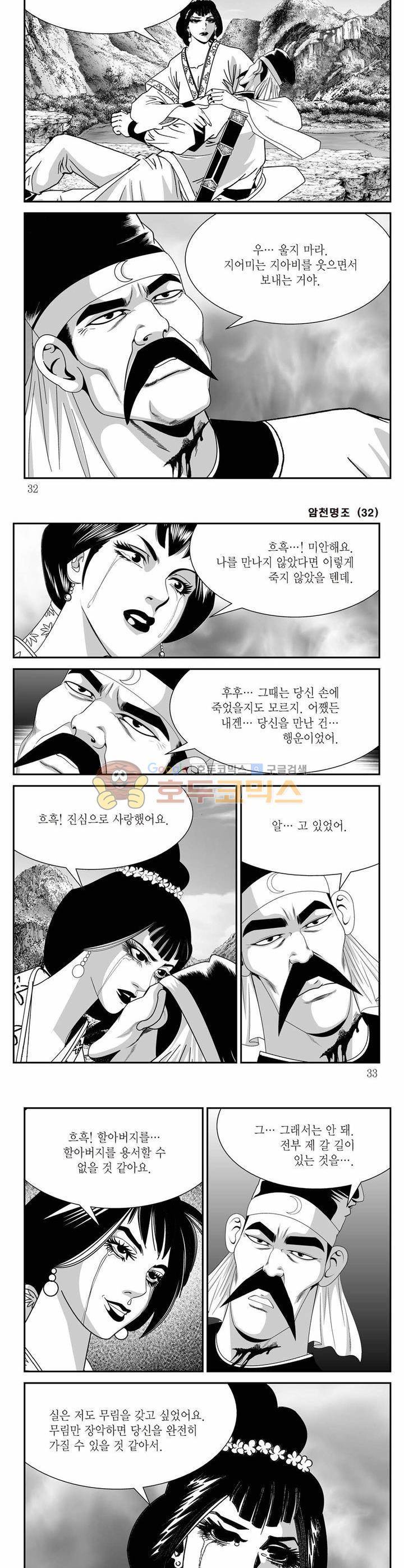 암천명조 32권 10