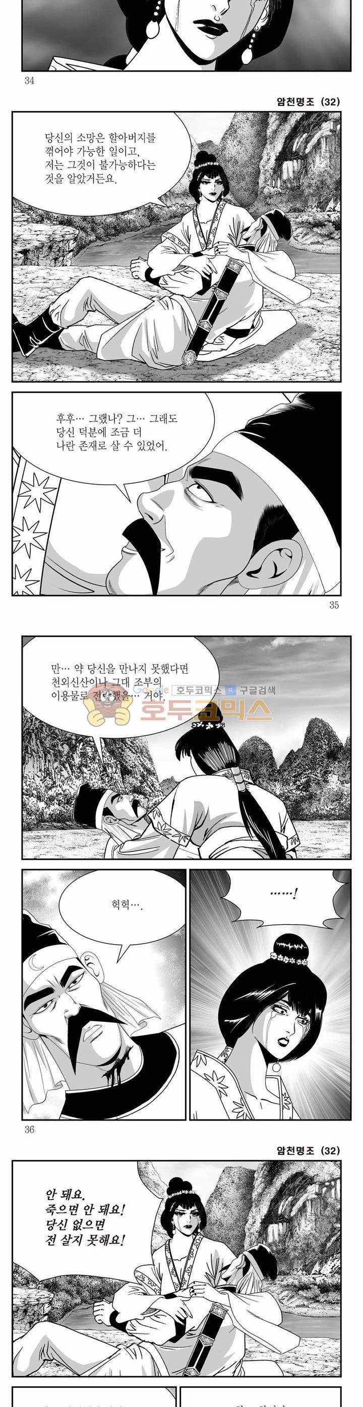 암천명조 32권 11