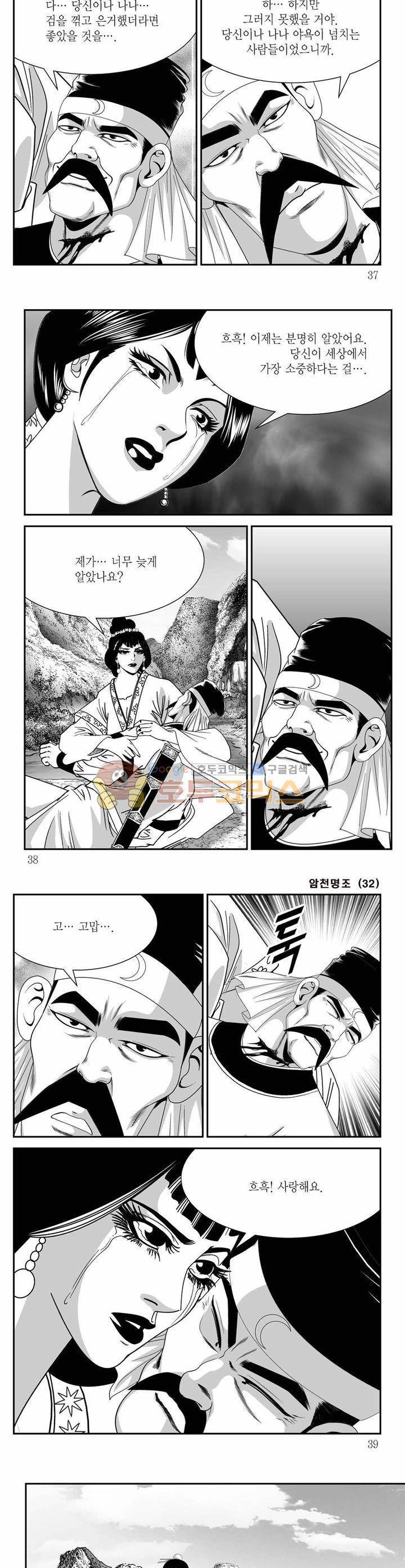 암천명조 32권 12