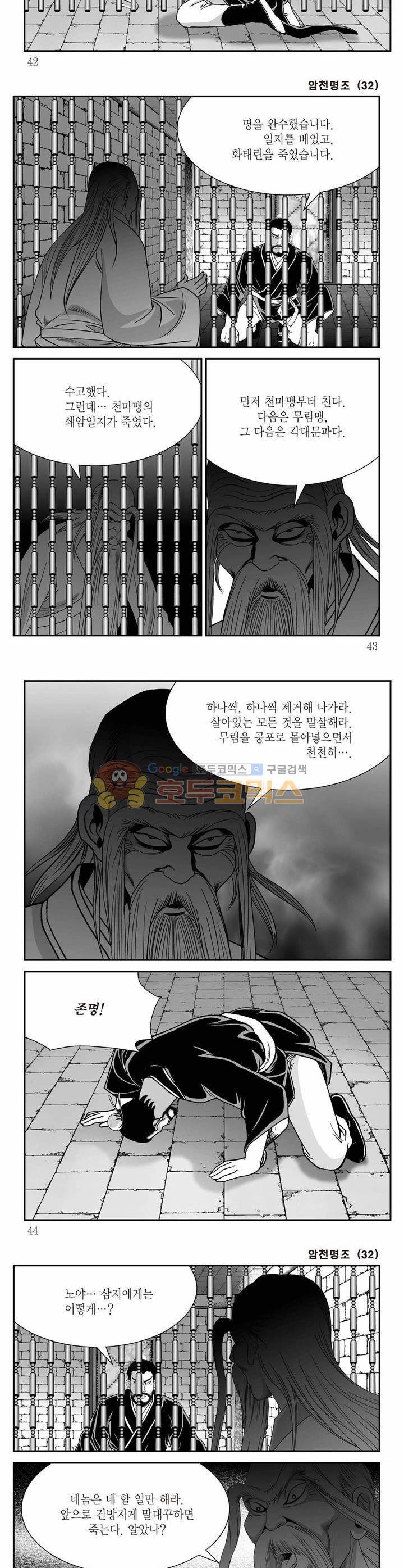 암천명조 32권 14