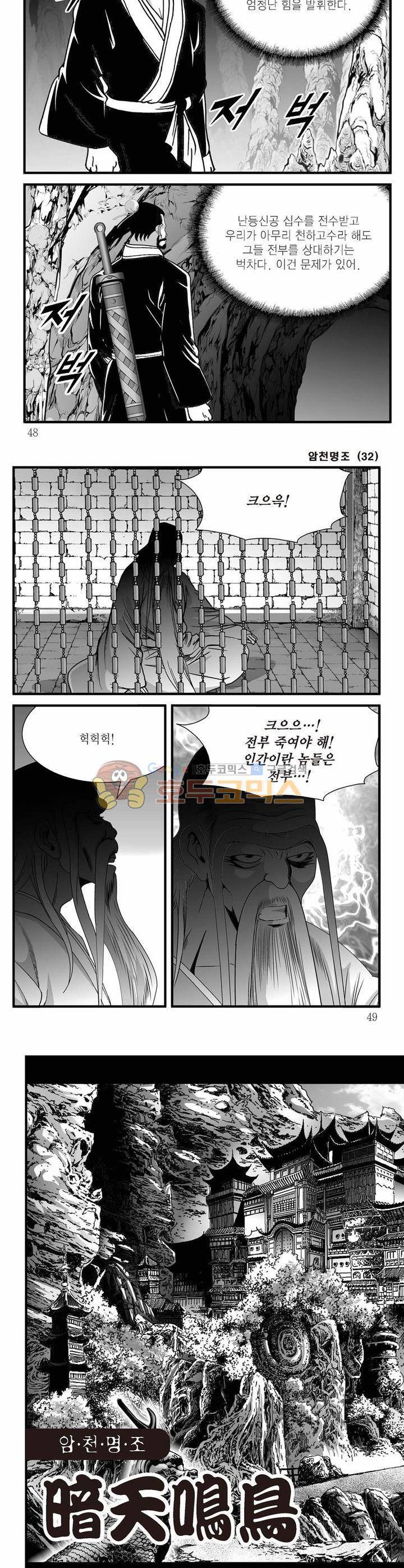 암천명조 32권 16