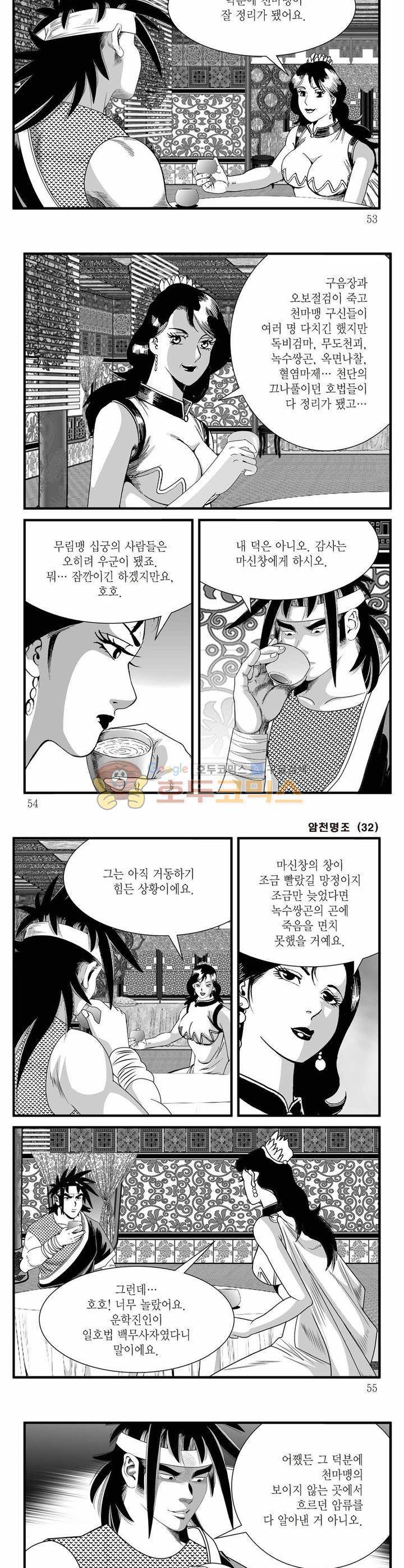 암천명조 32권 18