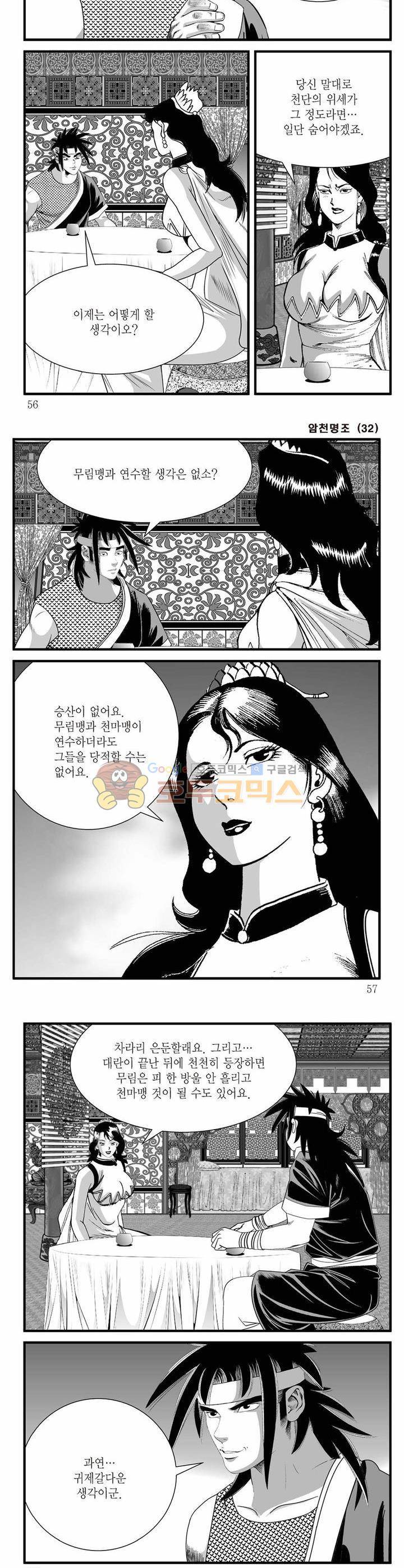 암천명조 32권 19